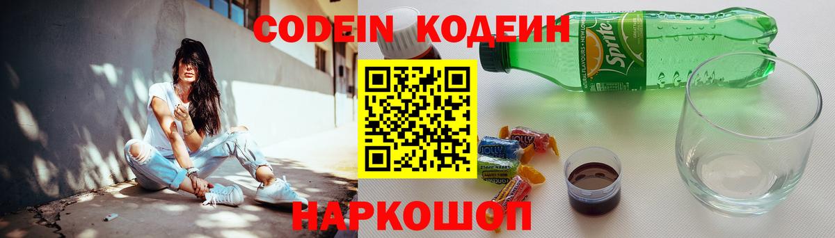Codein напиток Lean (лин)  Codein напиток Lean (лин)  Тейково  Вход с VPN 