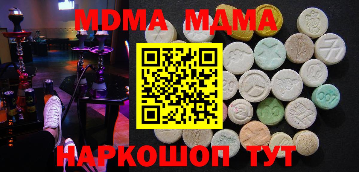 MDMA кристаллы Тейково